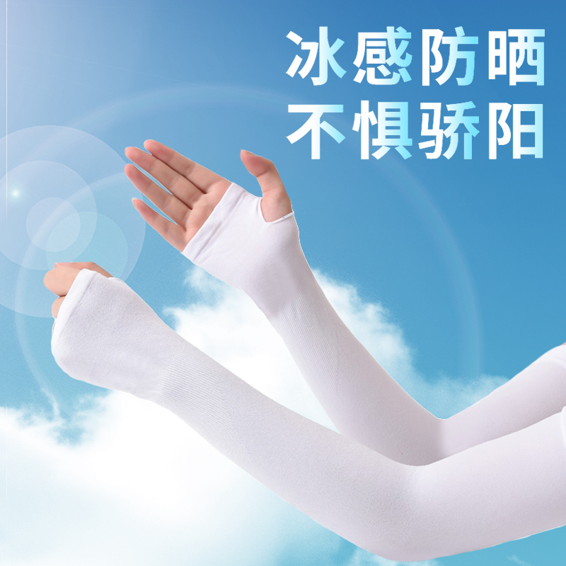 冰袖